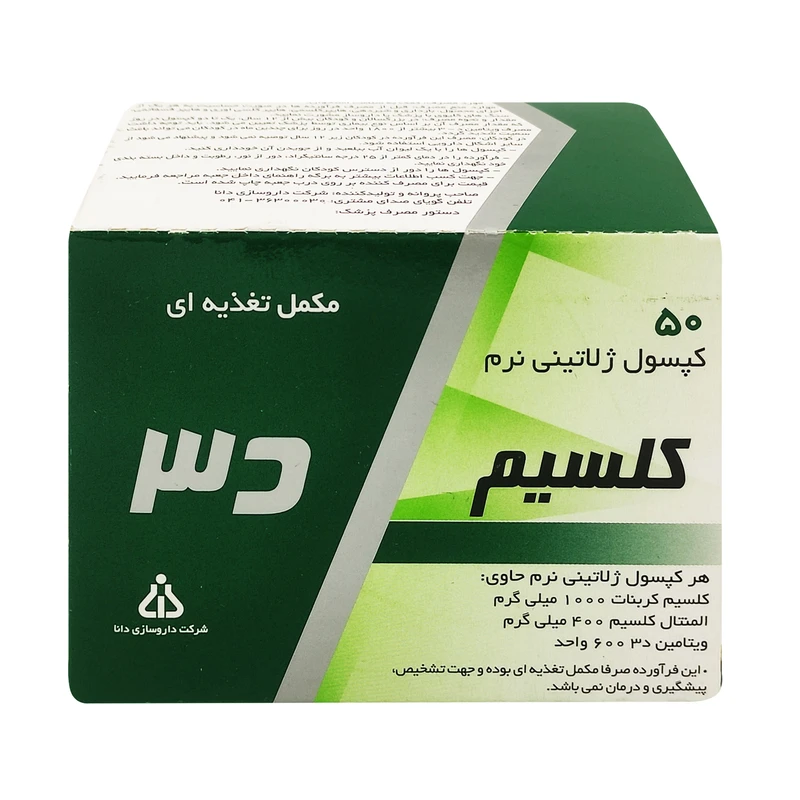 کپسول کلسیم د 3 داروسازی دانا بسته 50 عددی