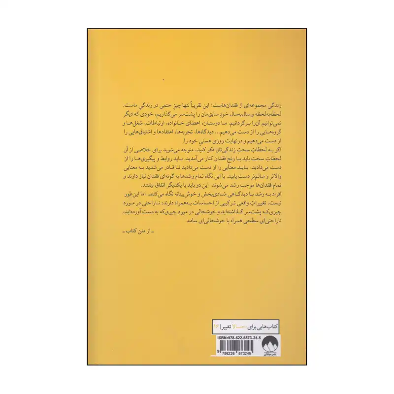 کتاب شاد بودن کافی نیست اثر مارک منسن نشر میلکان