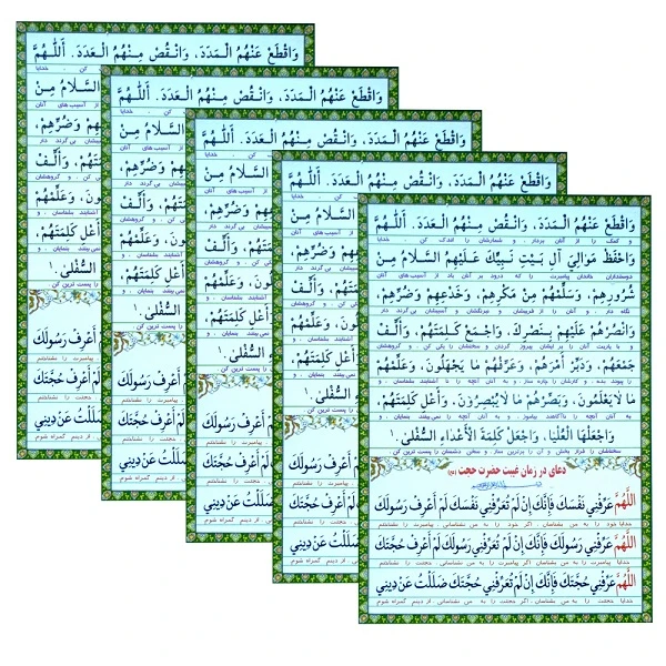 دعا در زمان غیبت حضرت حجت (ع) مدل 01 بسته 5 عددی