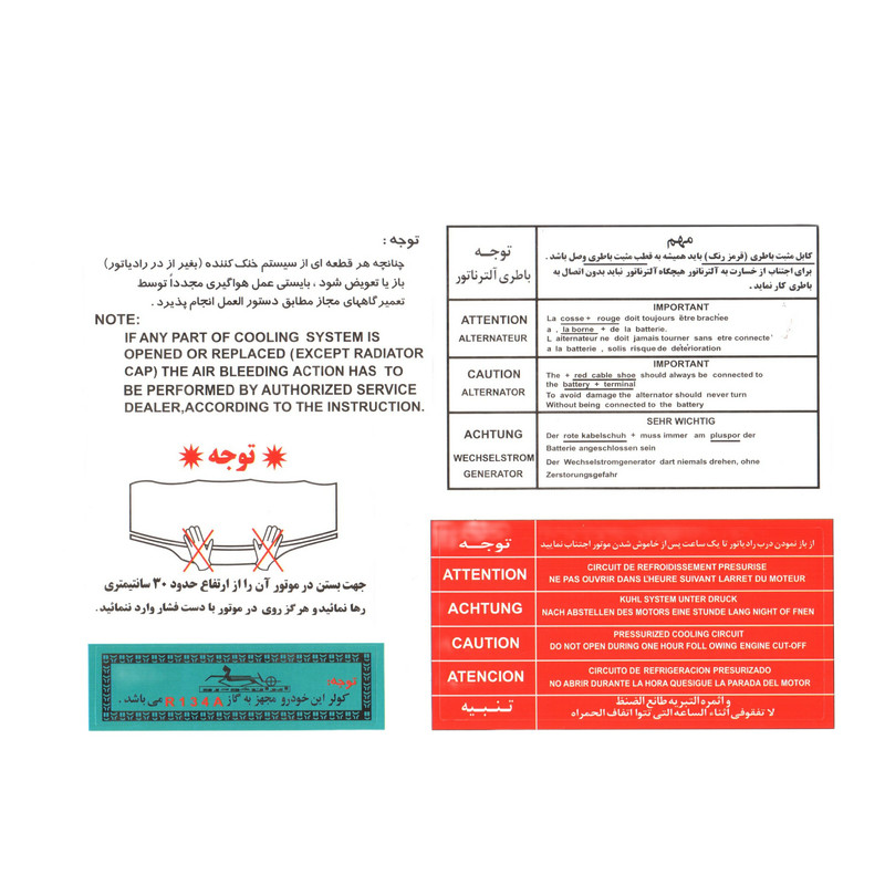 برچسب داخل موتور و سینی خودرو کد safa b1 مناسب برای پژو 