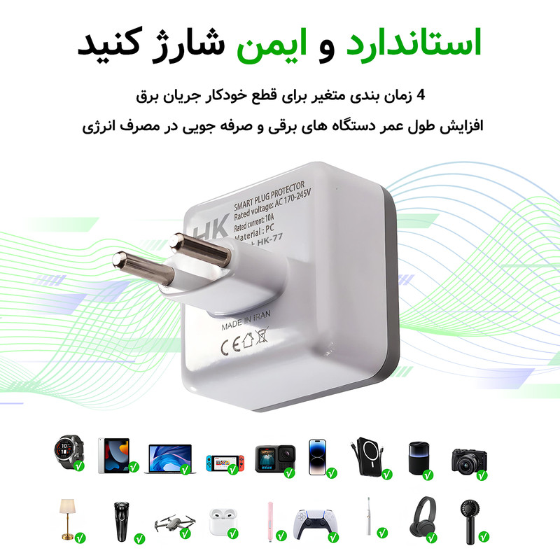 مبدل برق هوشمند کالا طرح تایمردار مدل HK-77