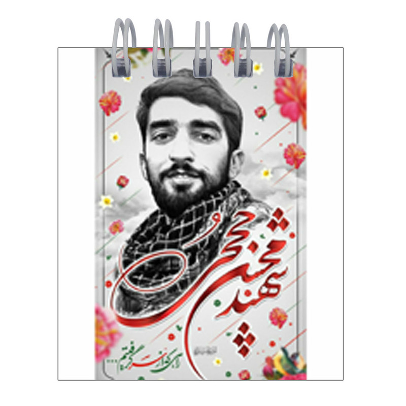 دفترچه یادداشت 50 برگ طرح شهید محسن حججی کد hc91 مجموعه 4 عددی
