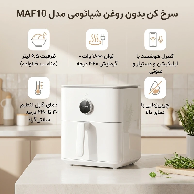 عکس شماره 2 : سرخ کن بدون روغن شیائومی مدل maf10 model 6.5 liter