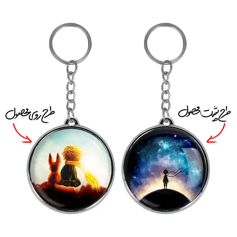 جاکلیدی خندالو طرح شازده کوچولو مدل دوطرفه کد 18291836