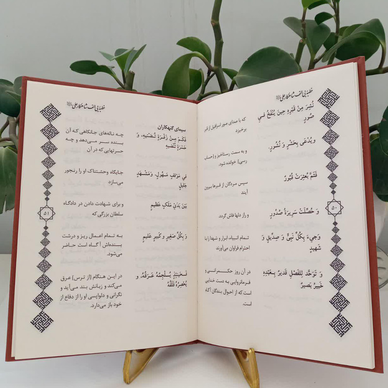 کتاب نهج البلاغه ترجمه استاد محمد دشتی انتشارات پیام عدالت