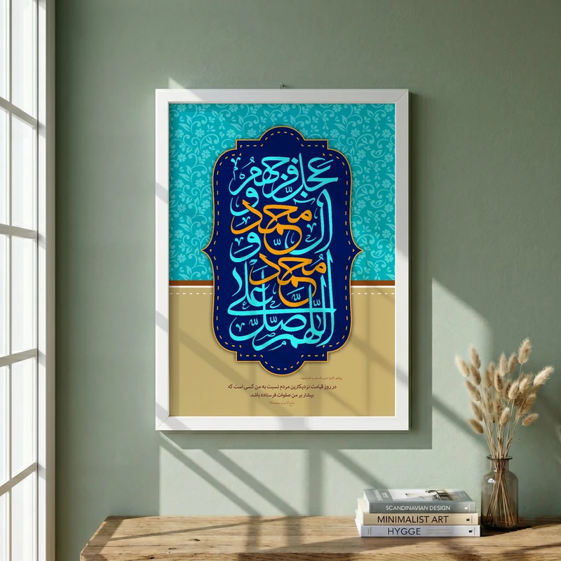 تابلو طرح ذکر صلوات مدل G14211 فریم سفید