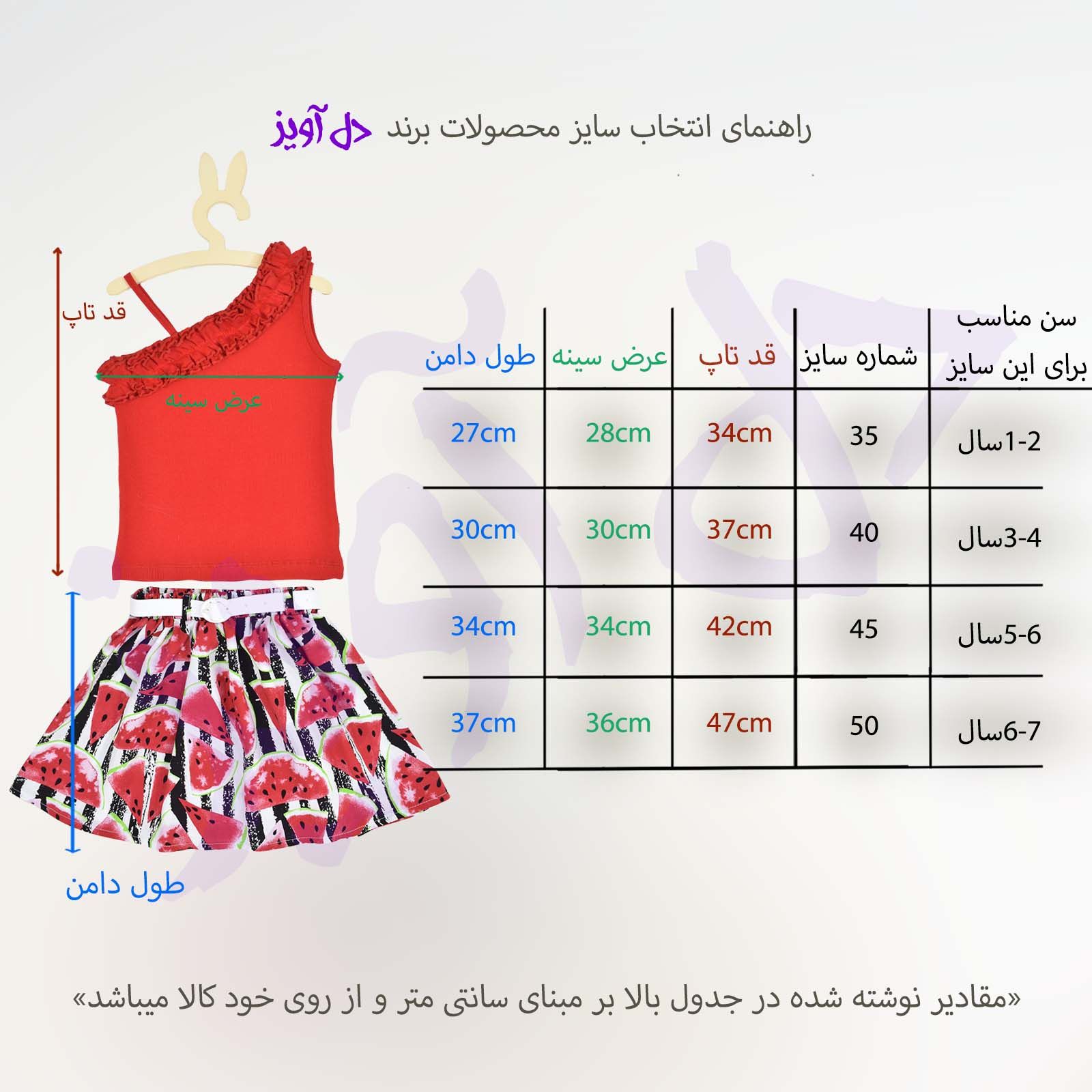 ست تاپ و دامن دخترانه دل آویز مدل یلدا T307 -  - 5