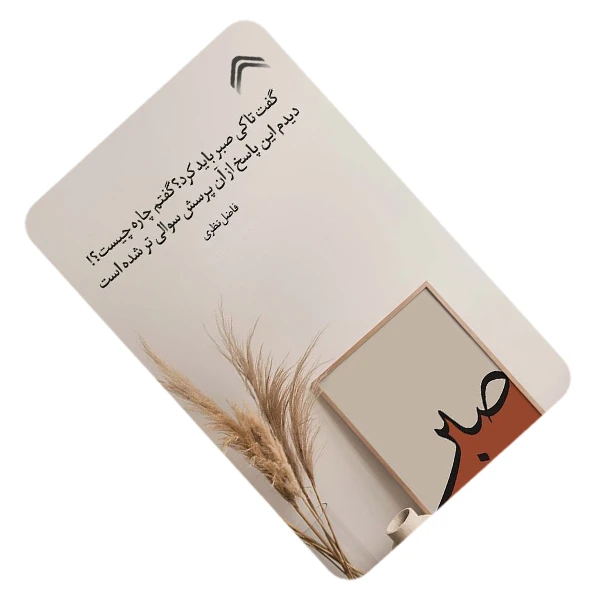 استیکر کارت طرح شعر مدل CAC507-K-G1-157