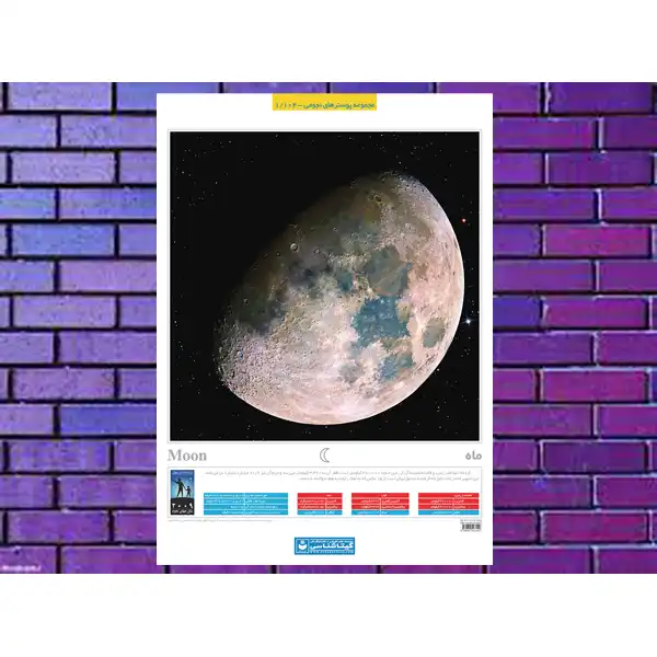 پوستر آموزش گیتاشناسی مدل ماه کد 1104