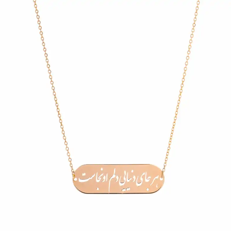 گردنبند طلا 18 عیار زنانه مدل مدل هر جای دنیایی دلم اونجاست