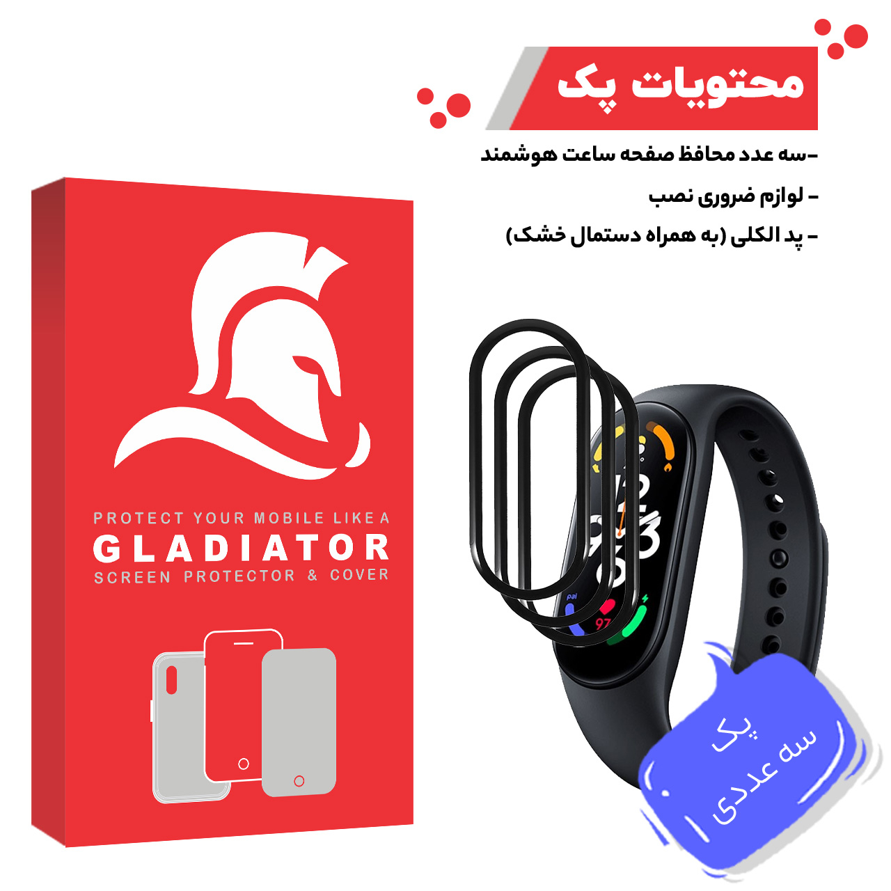 محافظ صفحه نمایش گلادیاتور مدل GWP3000 مناسب برای ساعت هوشمند شیائومی Mi Band 7 بسته سه عددی