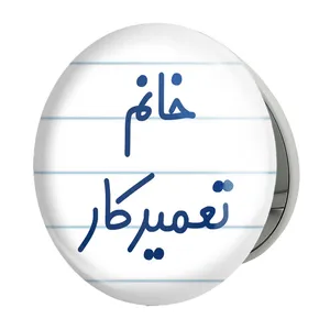 آینه جیبی خندالو طرح خانم تعمیرکار مدل تاشو کد 7923 