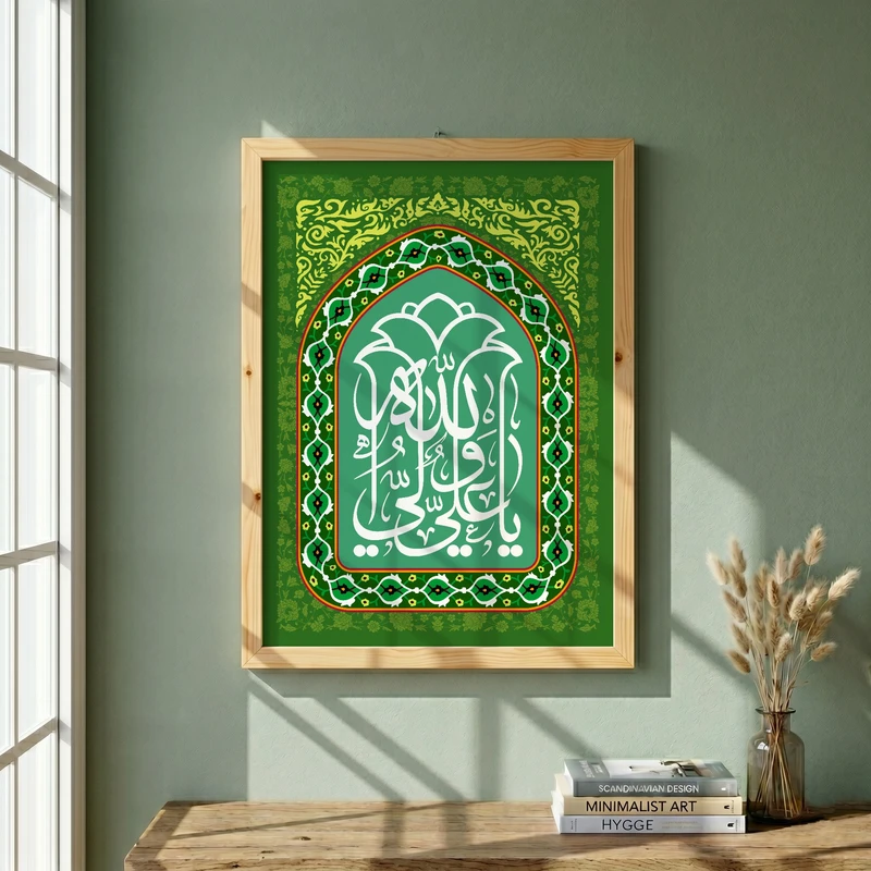 تابلو طرح یا علی بن ابی طالب مدل G15685 فریم کرم روشن