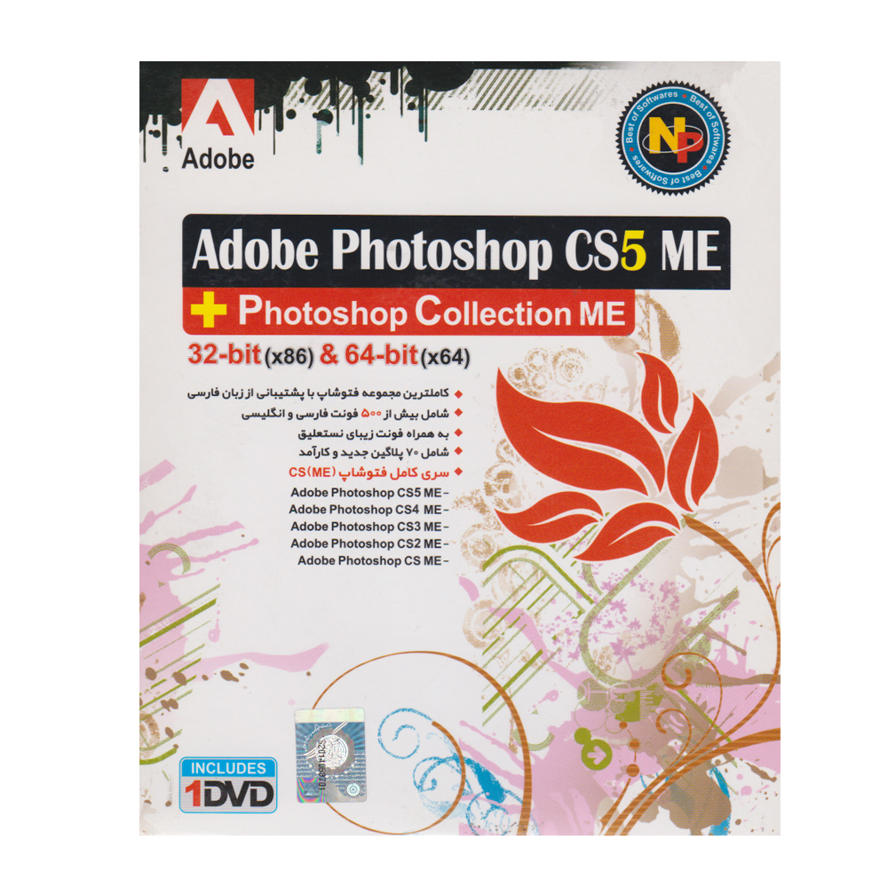 مجموعه نرم افزاری Adobe Photoshop CS5 ME نشر نوين پندار