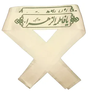 سربند عزاداری مدل یا فاطمه الزهرا بسته 2 عددی