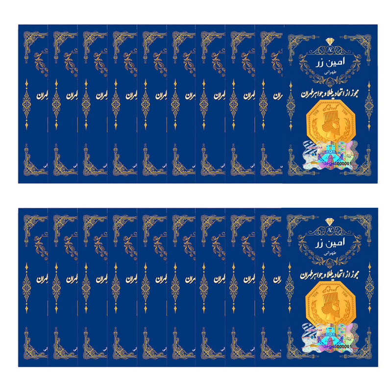 شمش طلا 18 عیار امین زر بسته 20 عددی