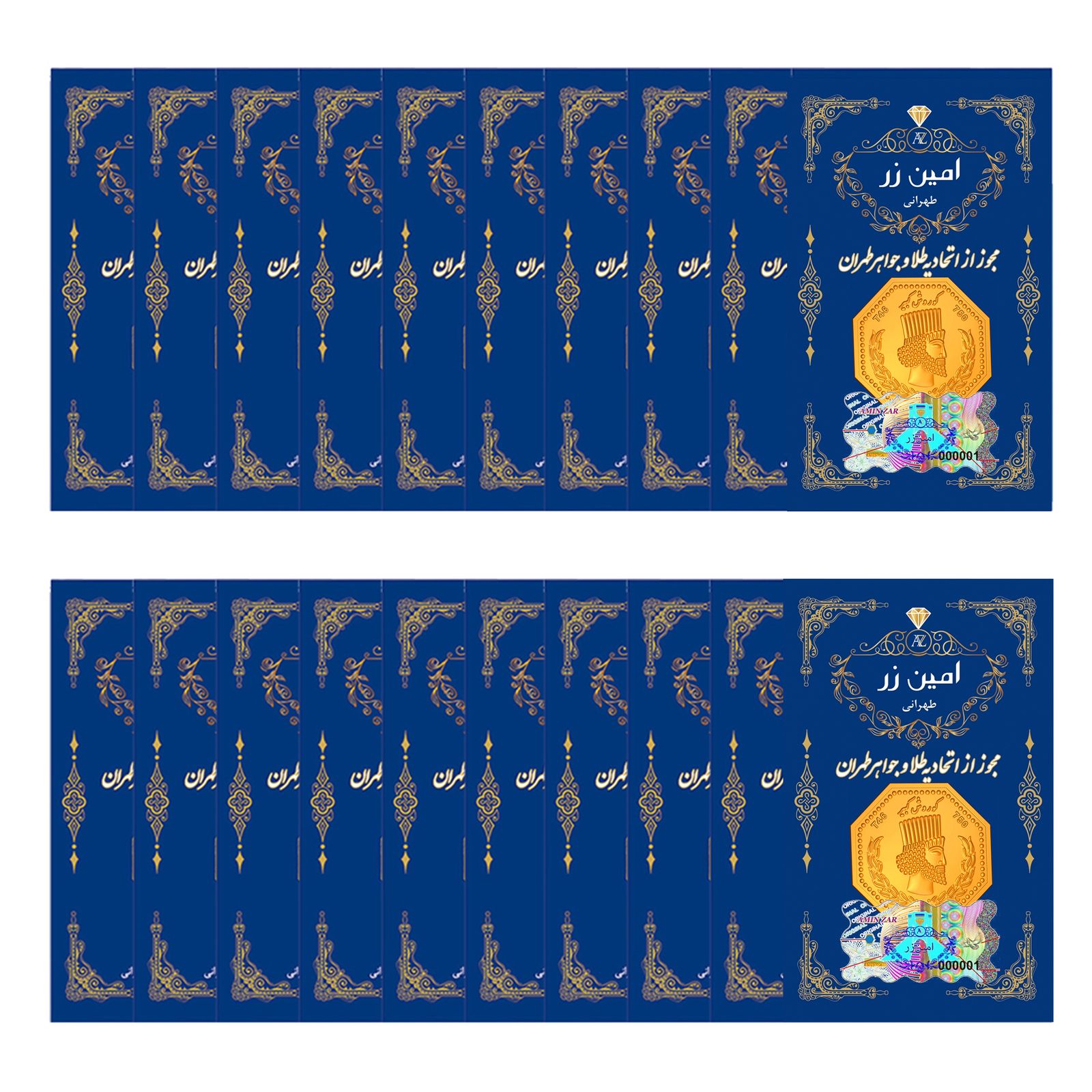 شمش طلا 18 عیار امین زر بسته 20 عددی - - 1