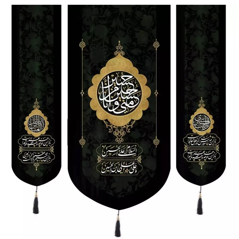 پرچم خدمتگزاران مدل کتیبه طرح حسین منی و انا من حسین و یا زینب الکبری و یا اباالفضل علیهما السلام کد 4000607 مجموعه سه عددی