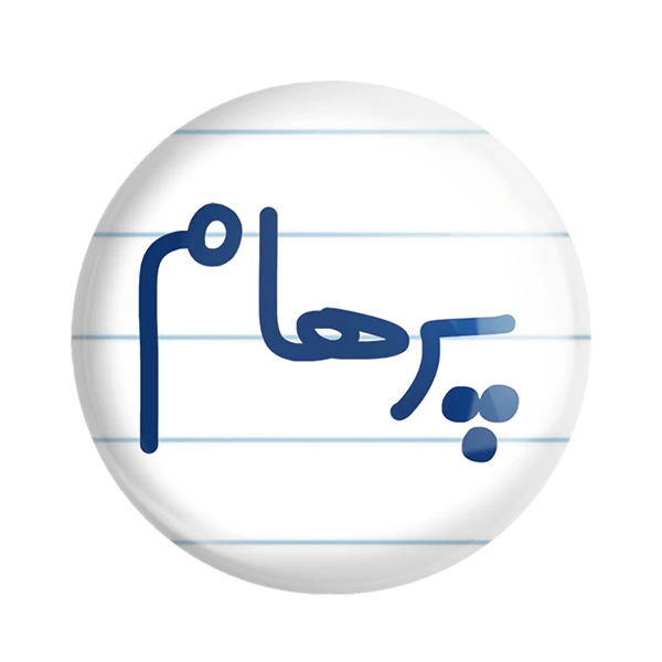 پیکسل خندالو مدل پرهام کد 6779