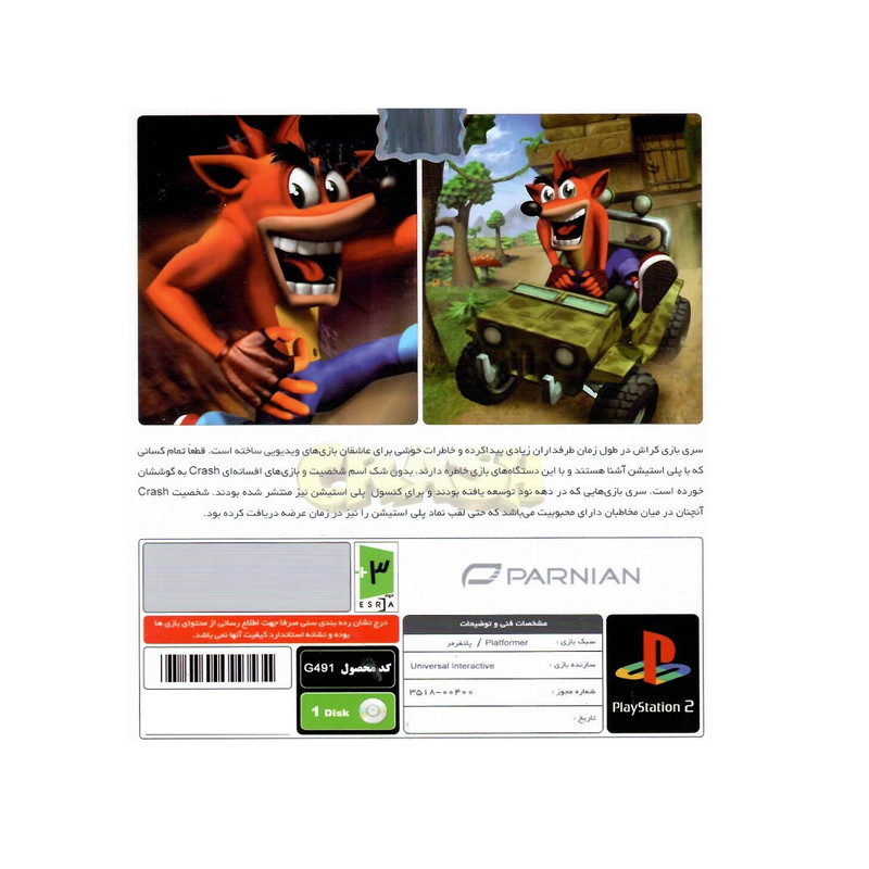 بازی CRA Bandicoot The Wrat OF Cortexمخصوص PS 2 نشر پرنیان
