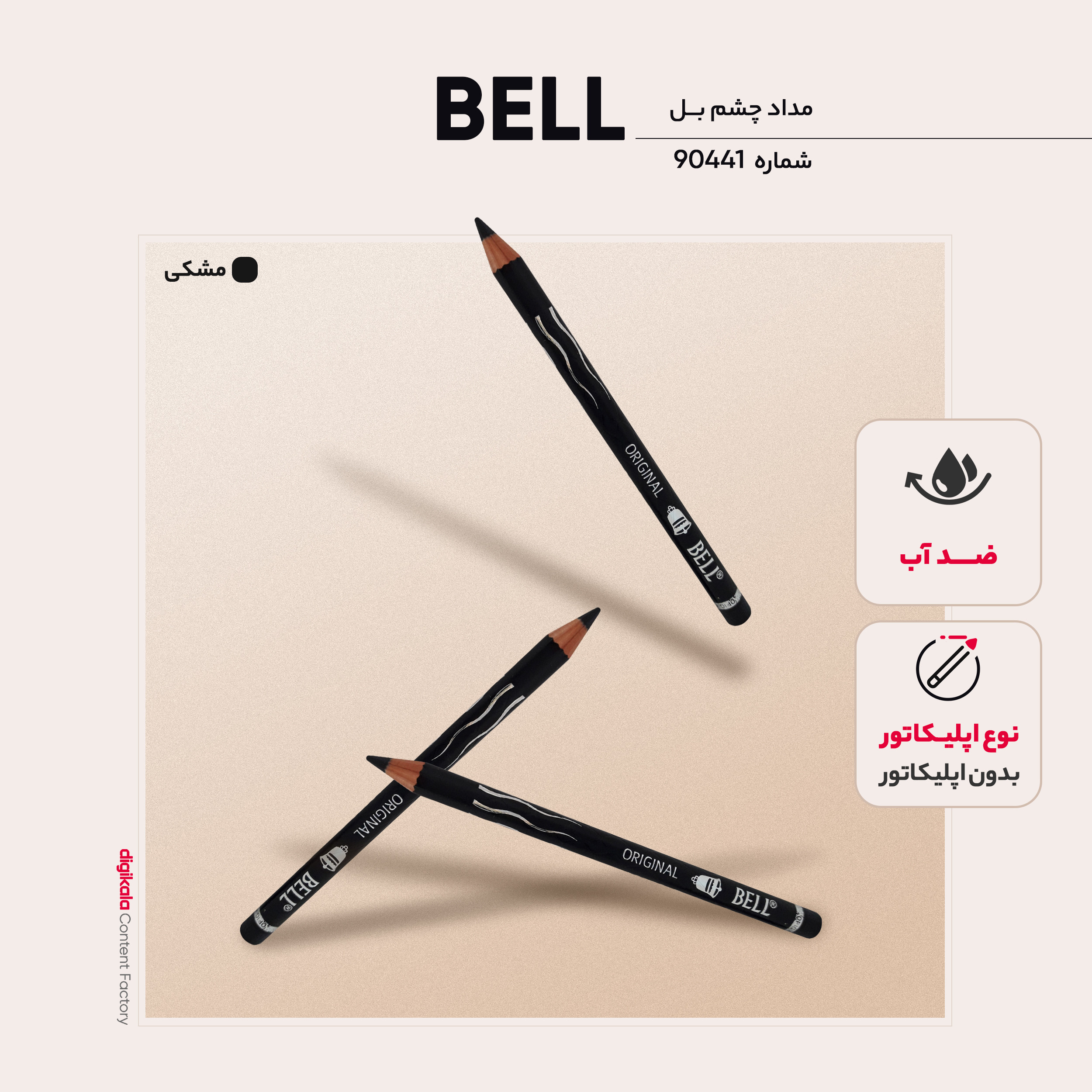 مداد چشم بل شماره 90441