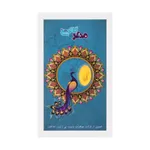 شمش طلا 18 عیار مایا ماهک مدل MM1060 طرح طاووس
