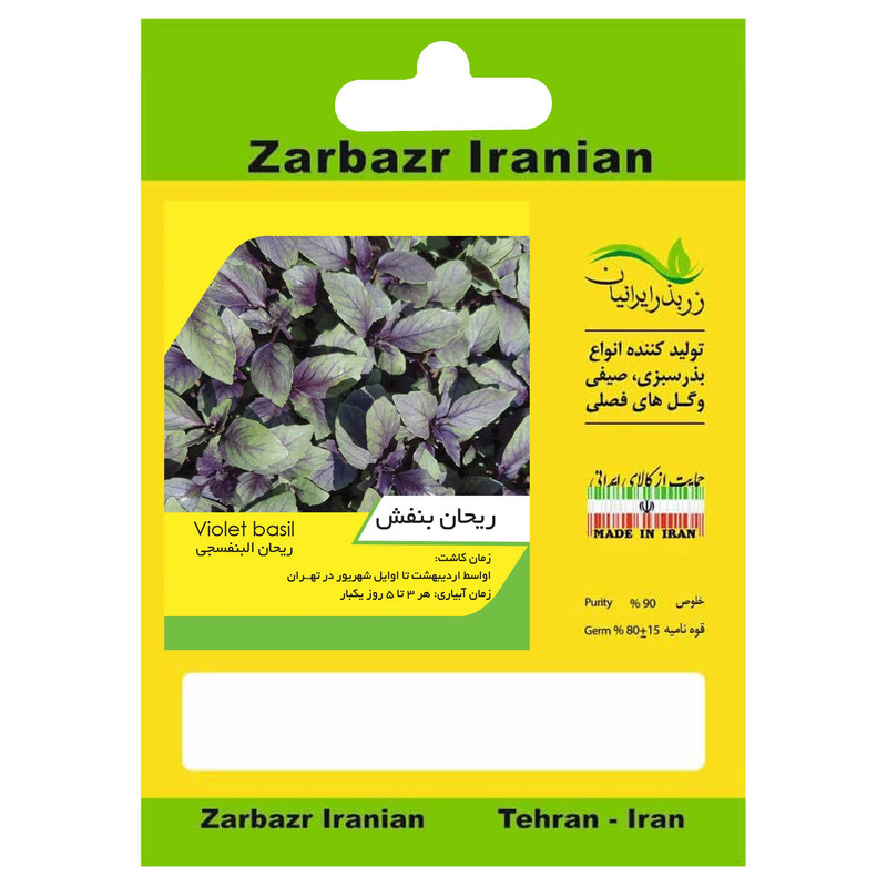 بذر ریحان بنفش زربذر ایرانیان کد ZBP-08