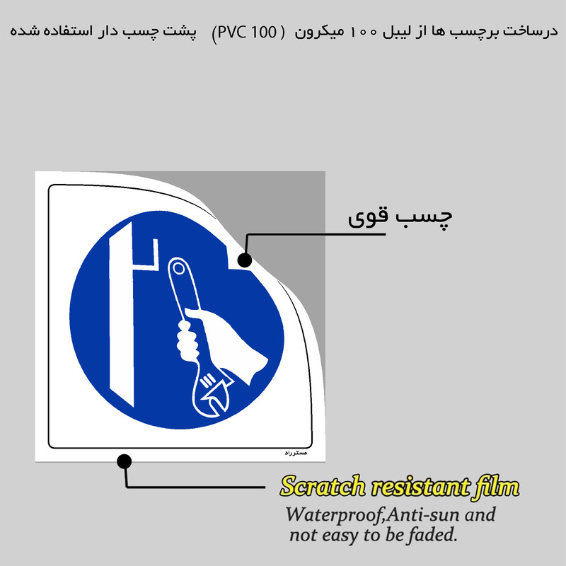 برچسب ایمنی مستر راد طرح ابزار را در محل مناسب خود قرار دهید مدل HSE-OSHA-162