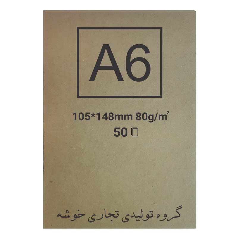 کاغذ کرافت خوشه کد 27 بسته 50 عددی