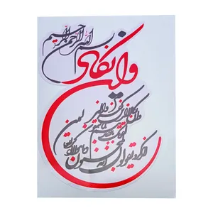 برچسب بدنه خودرو طرح وان یکاد مدل VANY