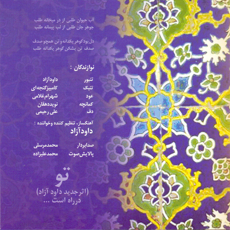 آلبوم موسیقی در میخانه اثر داود آزاد
