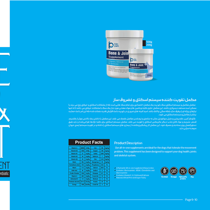 پودر مکمل سگ بایو پت مدل مفاصل و استخوان وزن 400 گرم