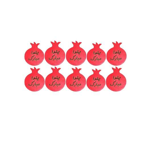 گیفت مدل یلدا مبارک انار کد 01 مجموعه 10 عددی