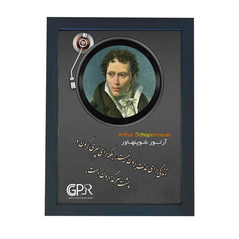 تابلو گالری چهره پرداز رخ مدل انگیزشی فارسی طرح آرتور شوپنهاور کد GCPR_20051