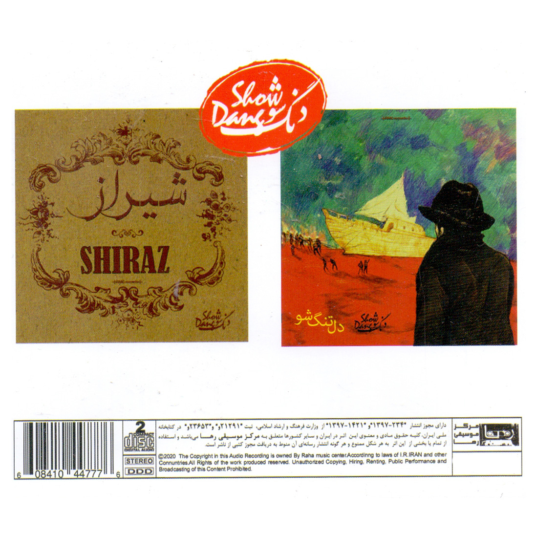 آلبوم موسیقی دنگ شو اثر گروه دنگ شو انتشارات رها