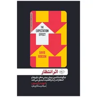 کتاب اثر انتظار اثر دیوید رابسون انتشارات سایلاو