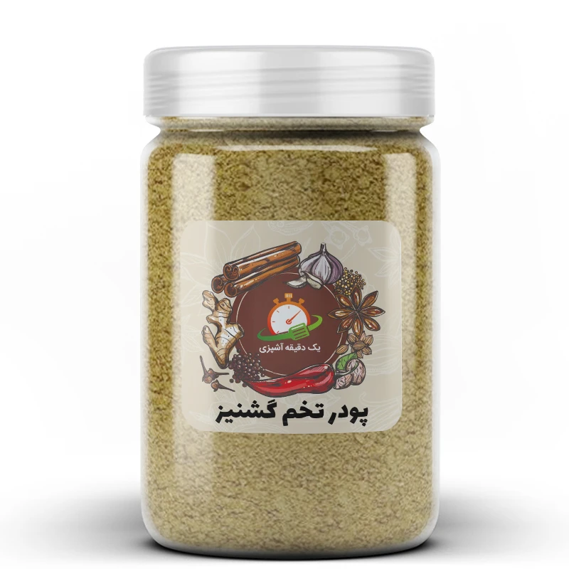 پودر تخم گشنیز یک دقیقه آشپزی - 200 گرم