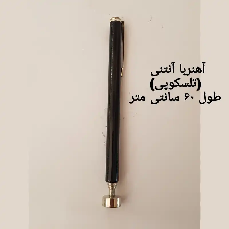 آهن ربا مدل تلسکوپی B60 کد 1112