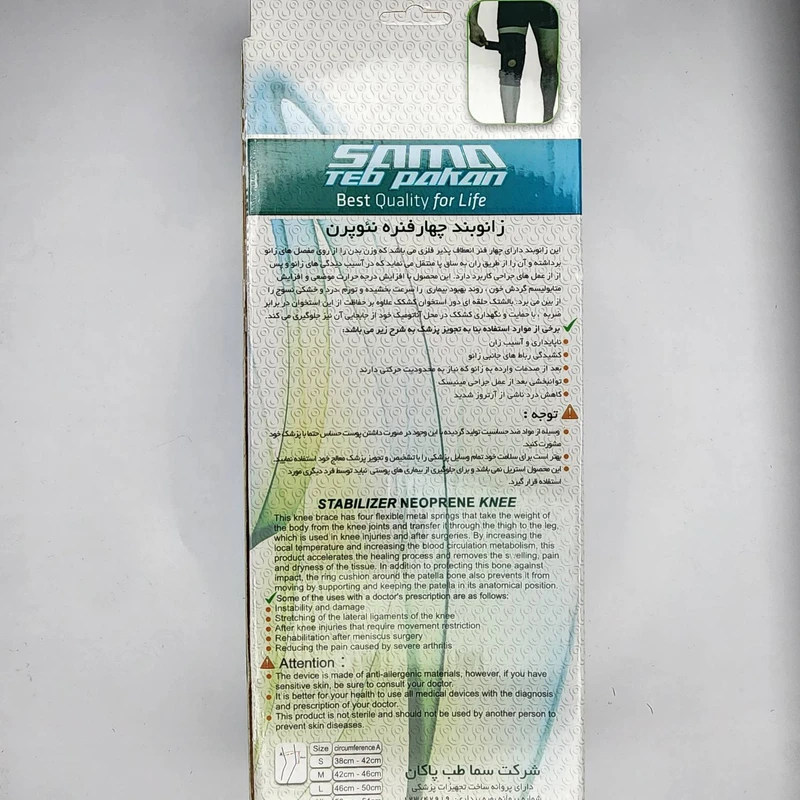 عکس شماره 2 : زانو بند طبی سما طب پاکان مدل نئوپرن کد 5014