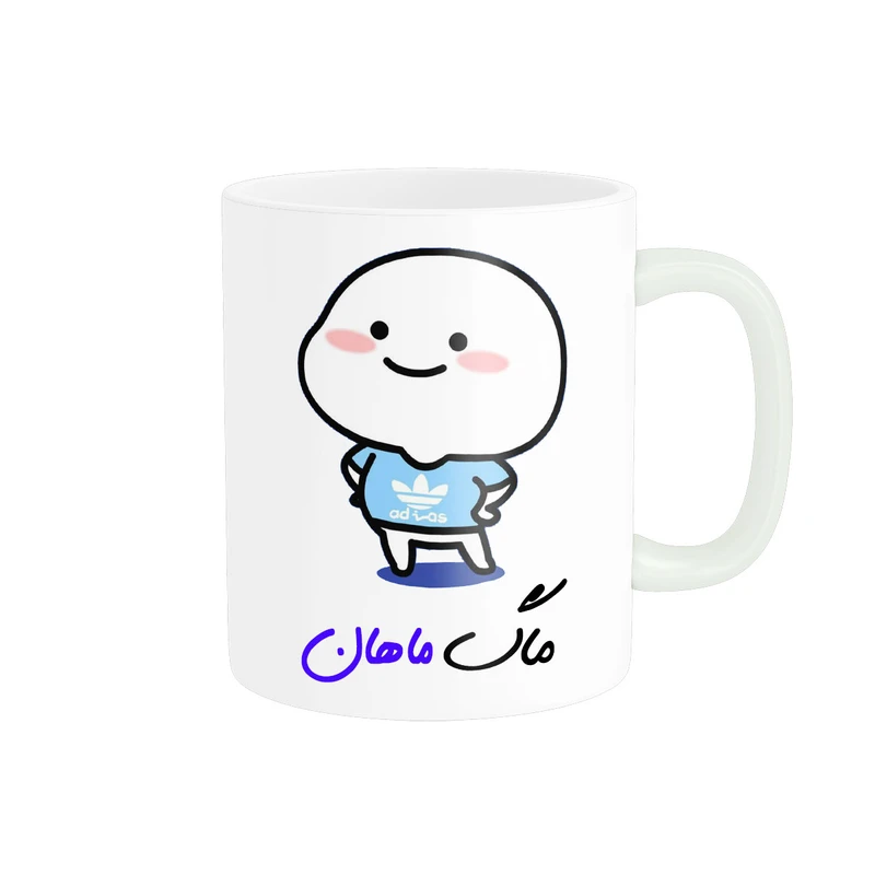 ماگ ناریکو طرح لیوان شخصی مدل اسم ماهان کد 013018