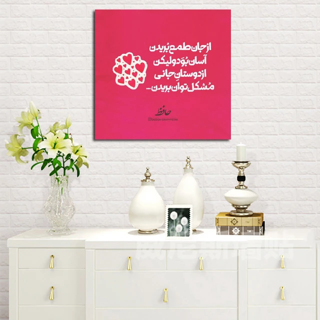 تابلوشاسی طرح اشعار حافظ کد 4