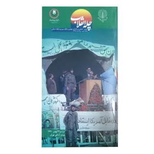 مجله چله انقلاب شماره 1