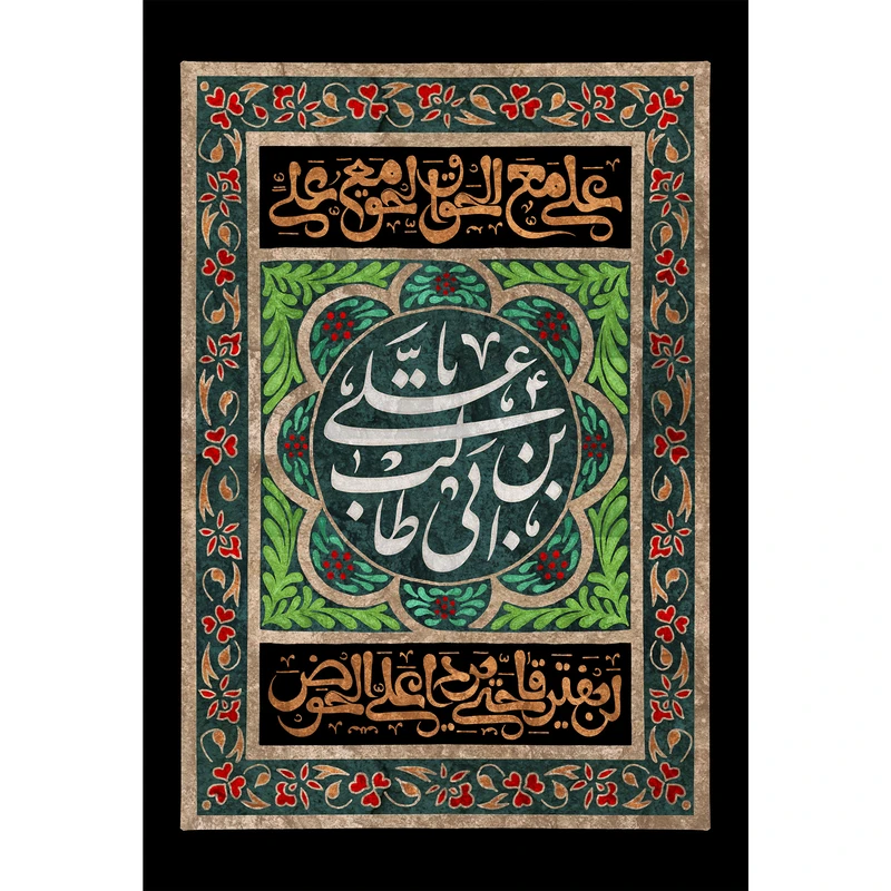تابلو شاسی مدل علی بن ابی طالب کد T3842