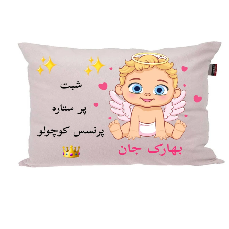 بالش نوزاد پاد آفرین مدل دخترانه کیوت طرح اسم بهارک کد p0348