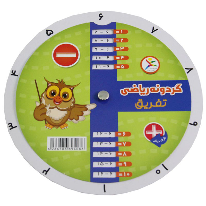 بازی آموزشی مدل گردونه ریاضی جمع و تفریق