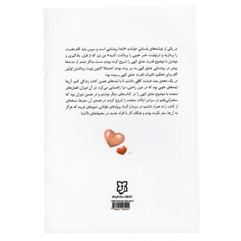 کتاب از دولت عشق اثر کاترین پاندر انتشارات نیک فرجام