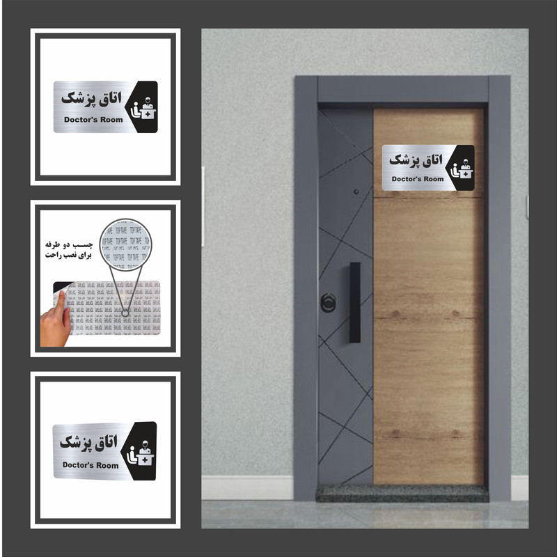 تابلو راهنما طرح اتاق پزشک مدل NS152