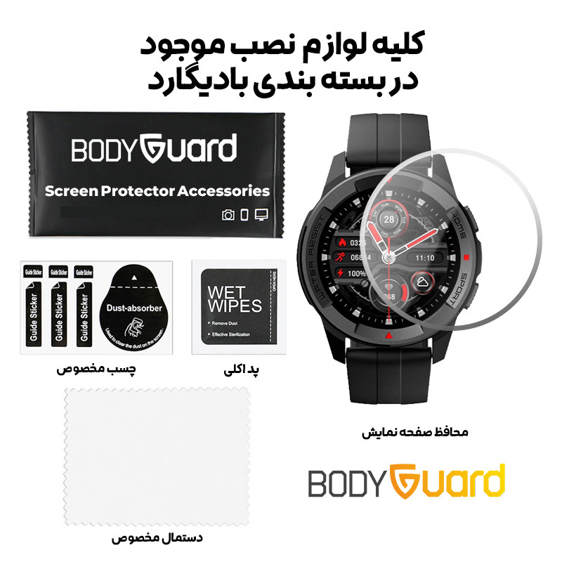محافظ صفحه نمایش بادیگارد مدل GW مناسب برای ساعت هوشمند میبرو Mibro Watch X1