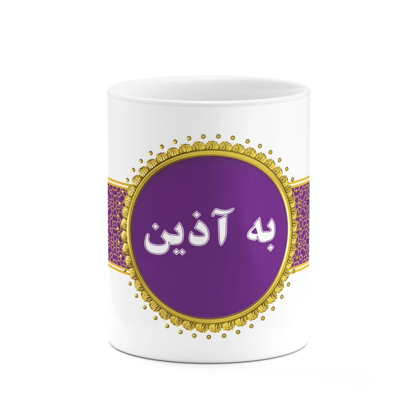 ماگ کاکتی طرح اسم به آذین کد mgo11882