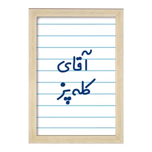 تابلو خندالو مدل آقای کله پز کد 7805